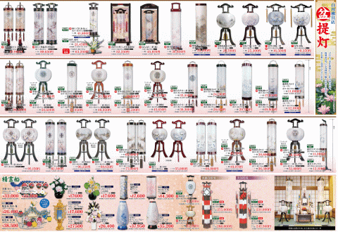 Sele 大売出し - 白川佛具店