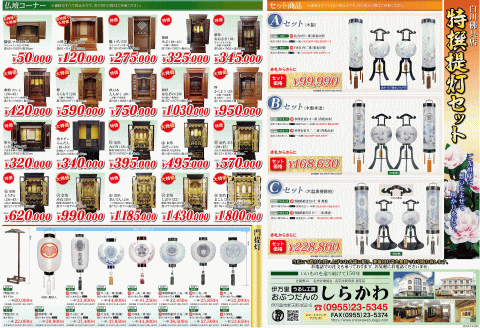 Sele 大売出し - 白川佛具店